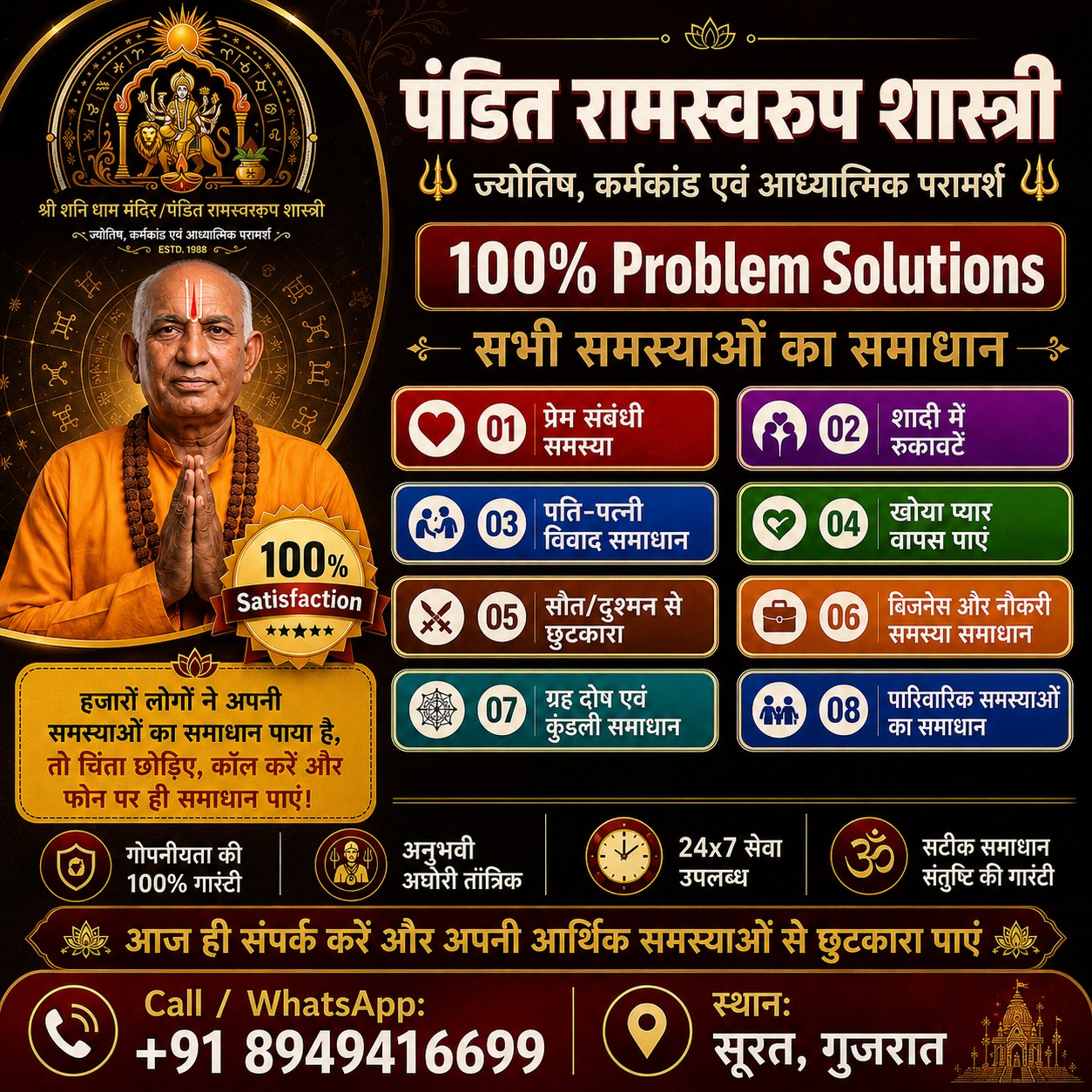 ज्योतिष, कर्मकांड एवं आध्यात्मिक परामर्श